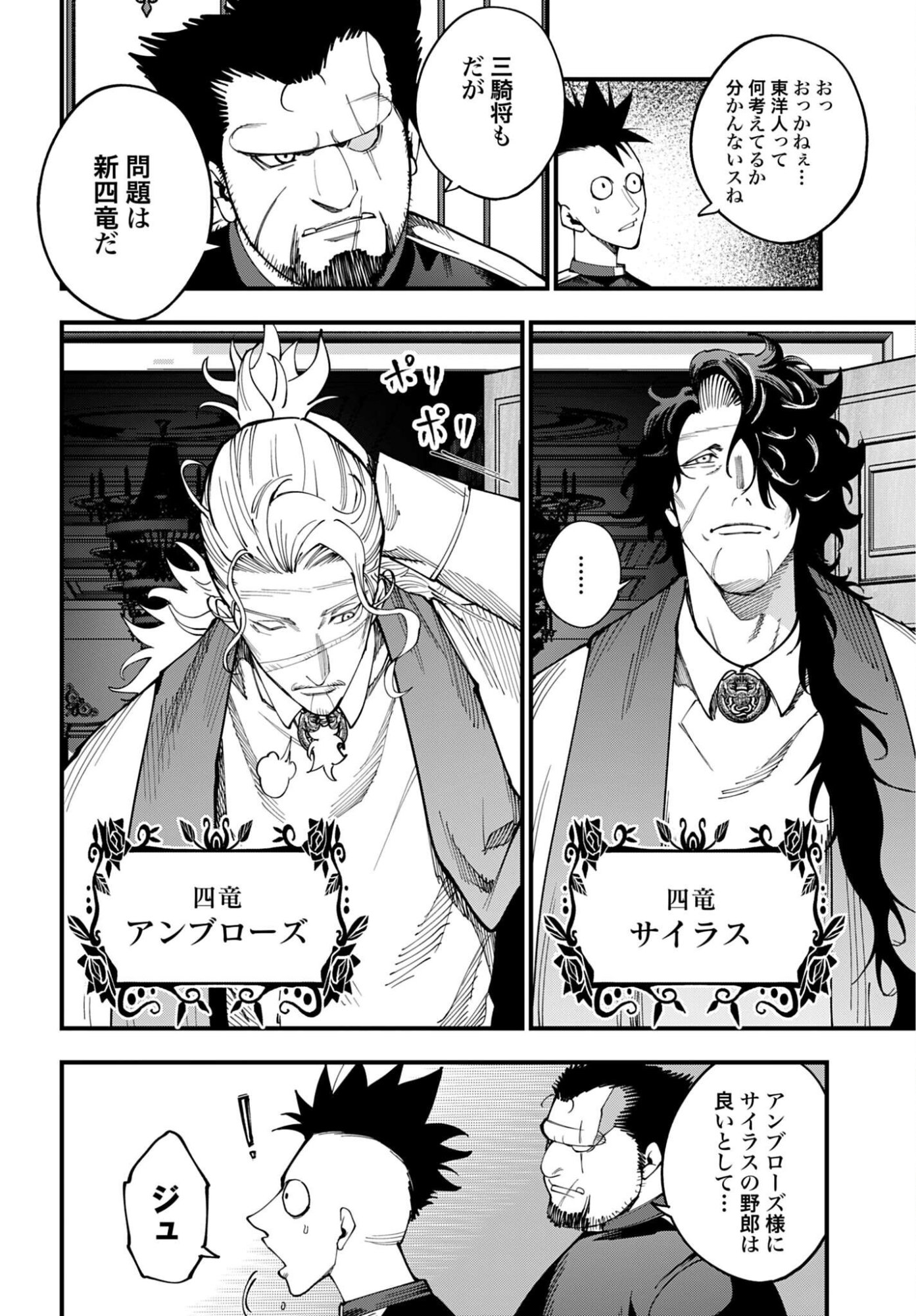 SHUUMATSU NO VALKYRIE KITAN: JACK THE RIPPER NO JIKENBO Chap 76 - Pic 16
