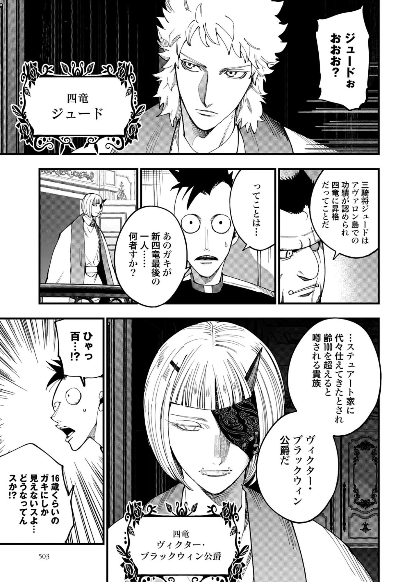 SHUUMATSU NO VALKYRIE KITAN: JACK THE RIPPER NO JIKENBO Chap 76 - Pic 17