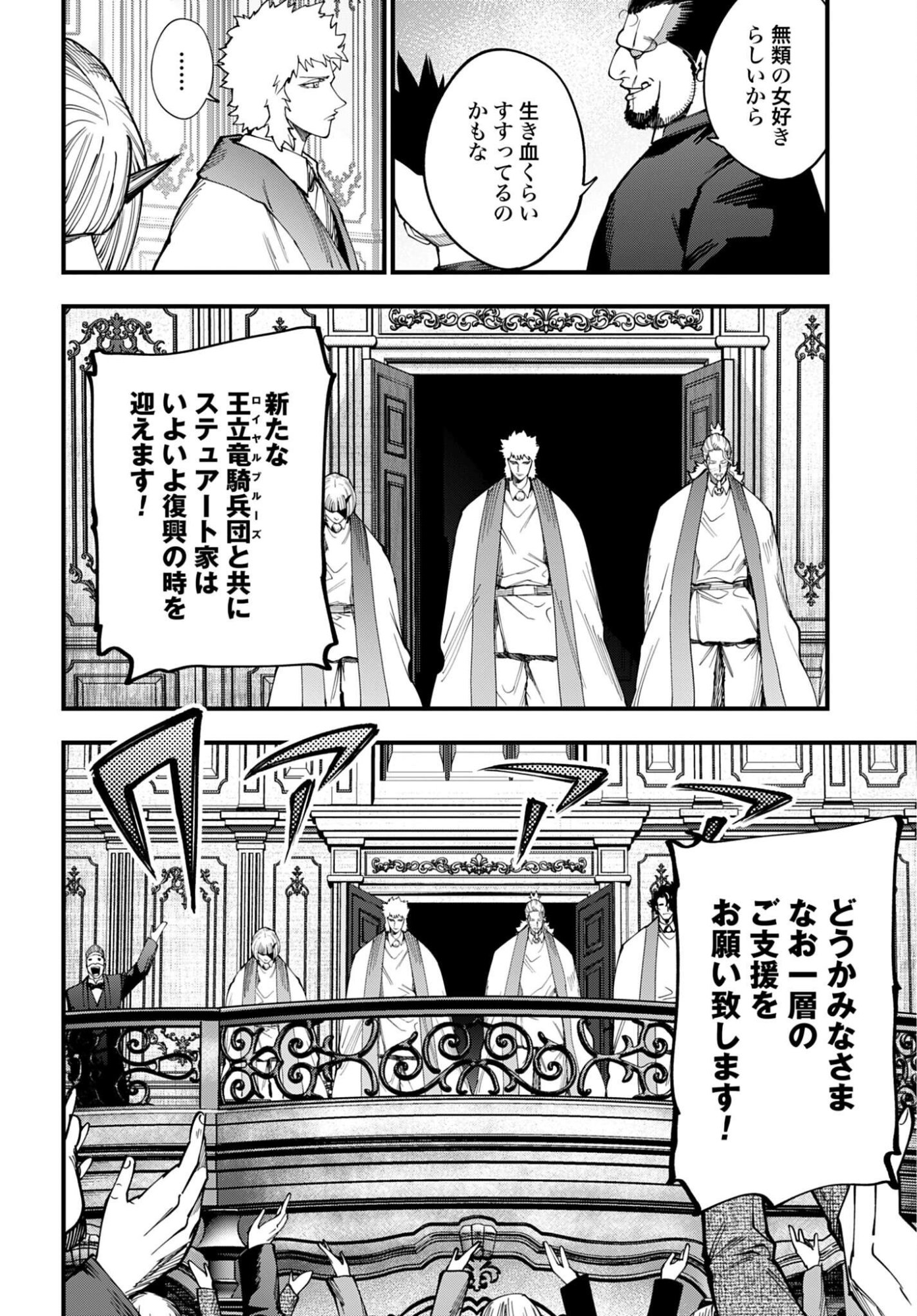 SHUUMATSU NO VALKYRIE KITAN: JACK THE RIPPER NO JIKENBO Chap 76 - Pic 18