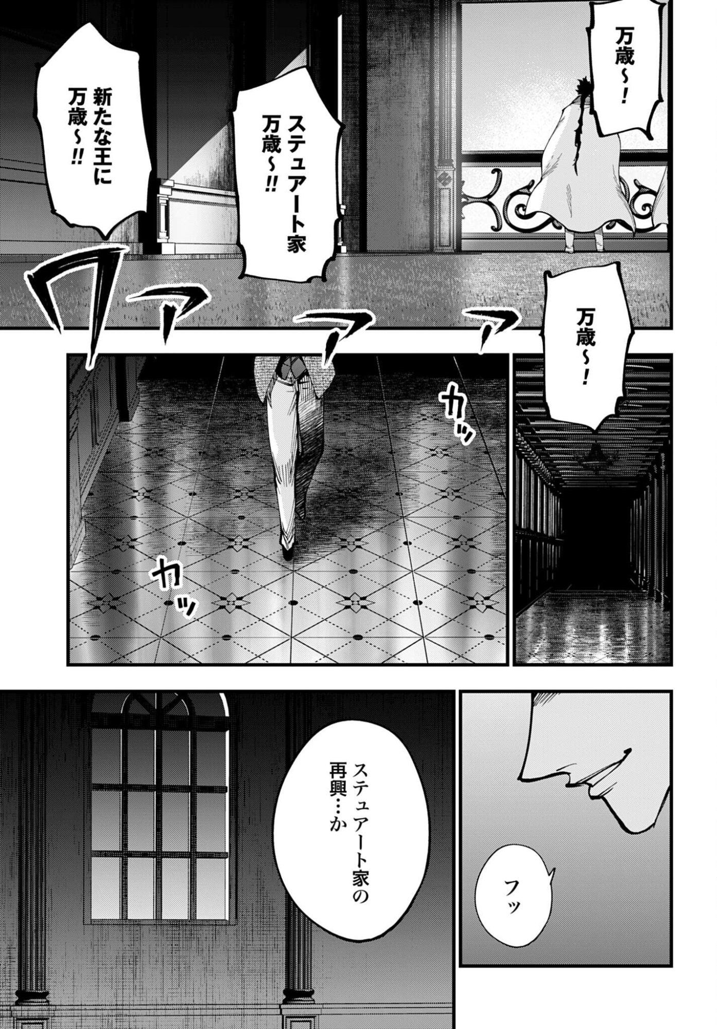 SHUUMATSU NO VALKYRIE KITAN: JACK THE RIPPER NO JIKENBO Chap 76 - Pic 19