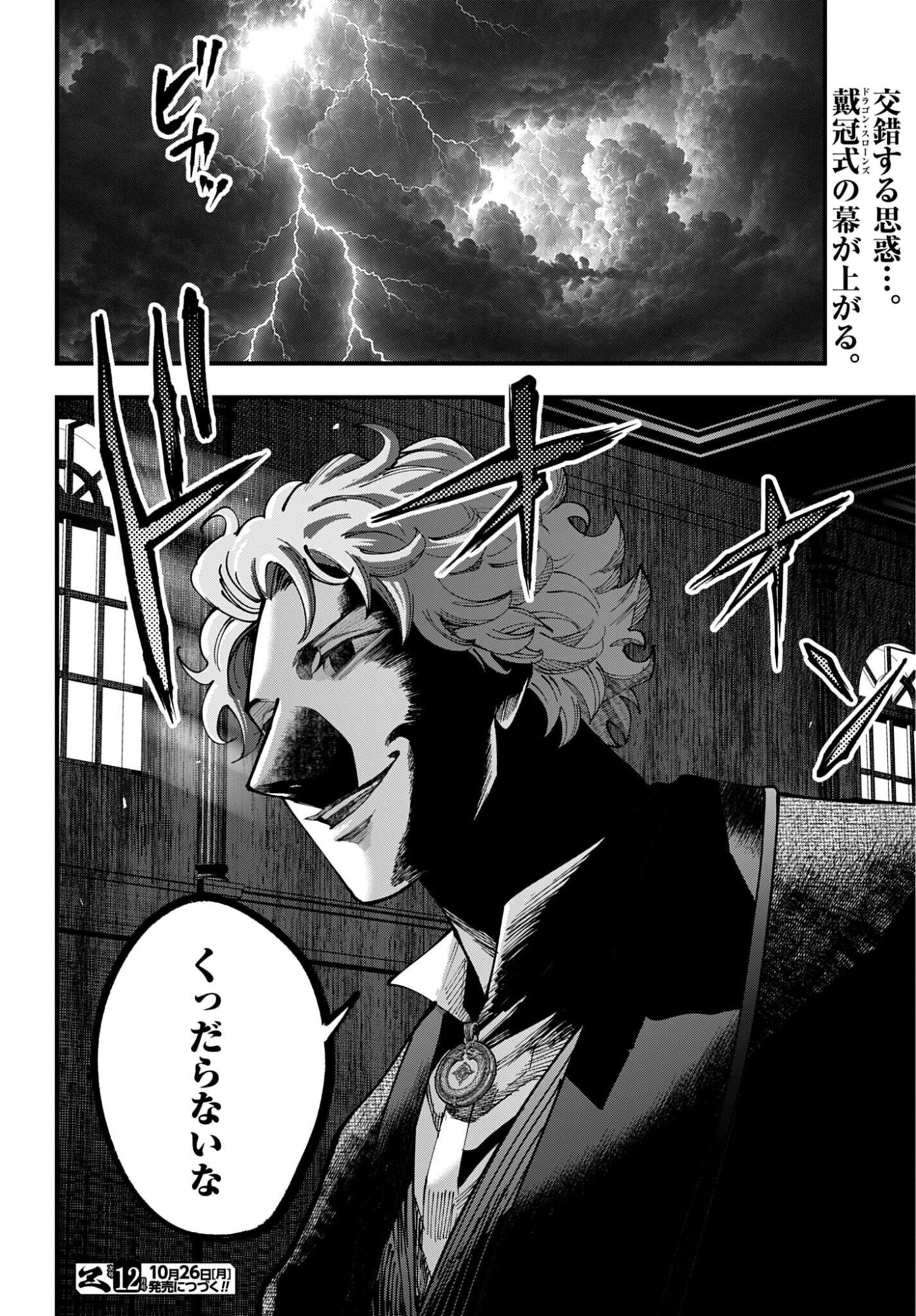 SHUUMATSU NO VALKYRIE KITAN: JACK THE RIPPER NO JIKENBO Chap 76 - Pic 20