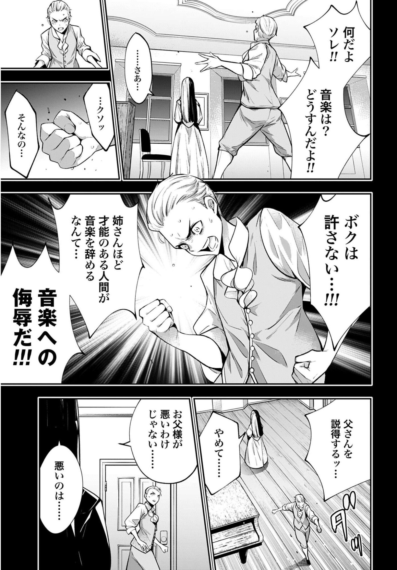 MAJO TAISEN Chap 71 - Pic 11