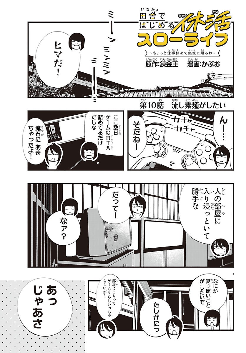 INAKA DE HAJIMERU KYUUKATSU SLOW LIFE ~CHOTTO SHIGOTO YAMETE JIKKA NI KAERU WA~ Chap 10 - Pic 1
