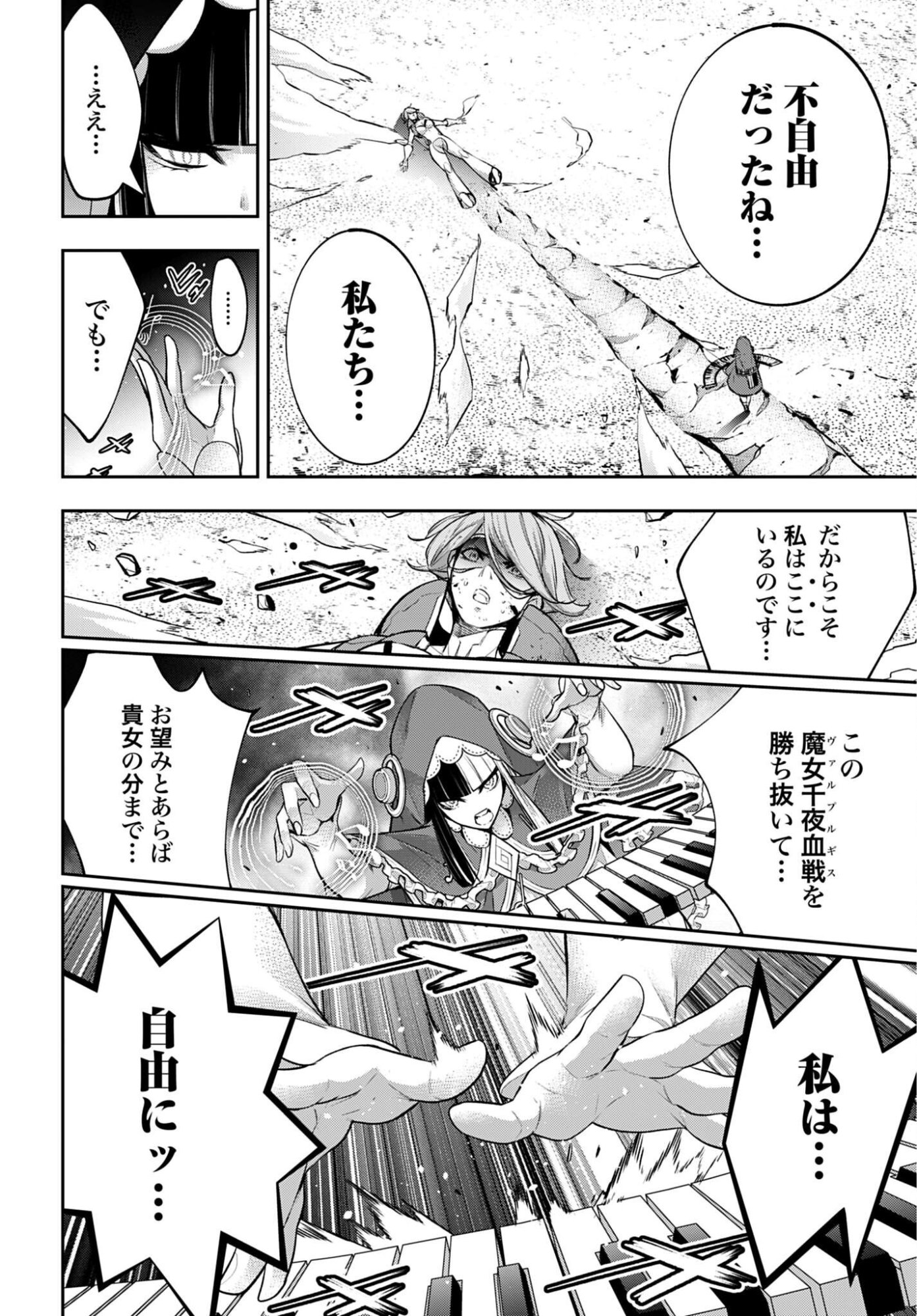 MAJO TAISEN Chap 71 - Pic 22