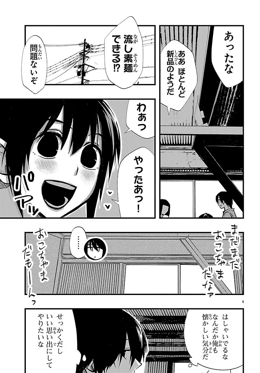 INAKA DE HAJIMERU KYUUKATSU SLOW LIFE ~CHOTTO SHIGOTO YAMETE JIKKA NI KAERU WA~ Chap 10 - Pic 5