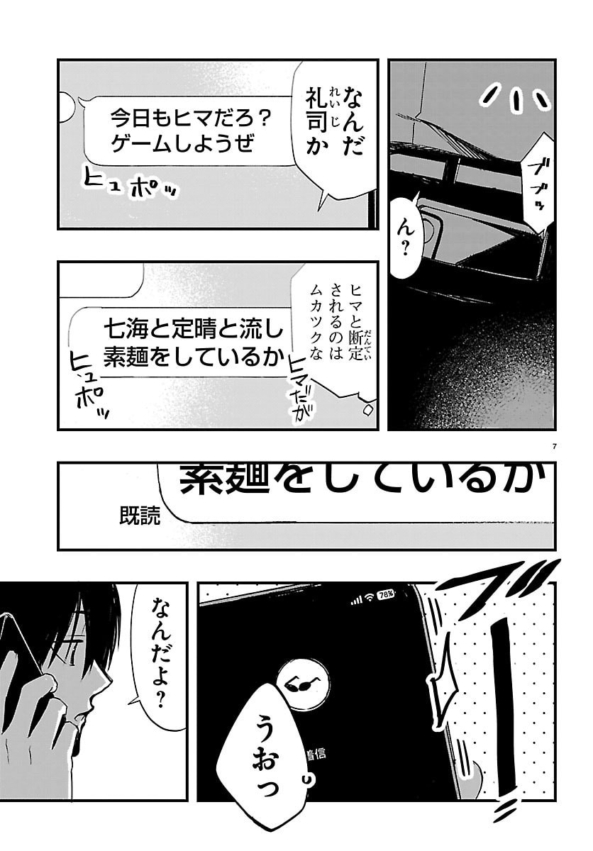 INAKA DE HAJIMERU KYUUKATSU SLOW LIFE ~CHOTTO SHIGOTO YAMETE JIKKA NI KAERU WA~ Chap 10 - Pic 7