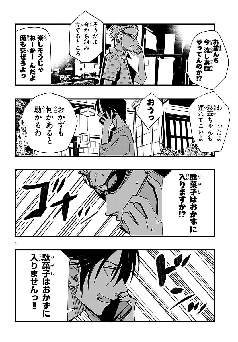 INAKA DE HAJIMERU KYUUKATSU SLOW LIFE ~CHOTTO SHIGOTO YAMETE JIKKA NI KAERU WA~ Chap 10 - Pic 8