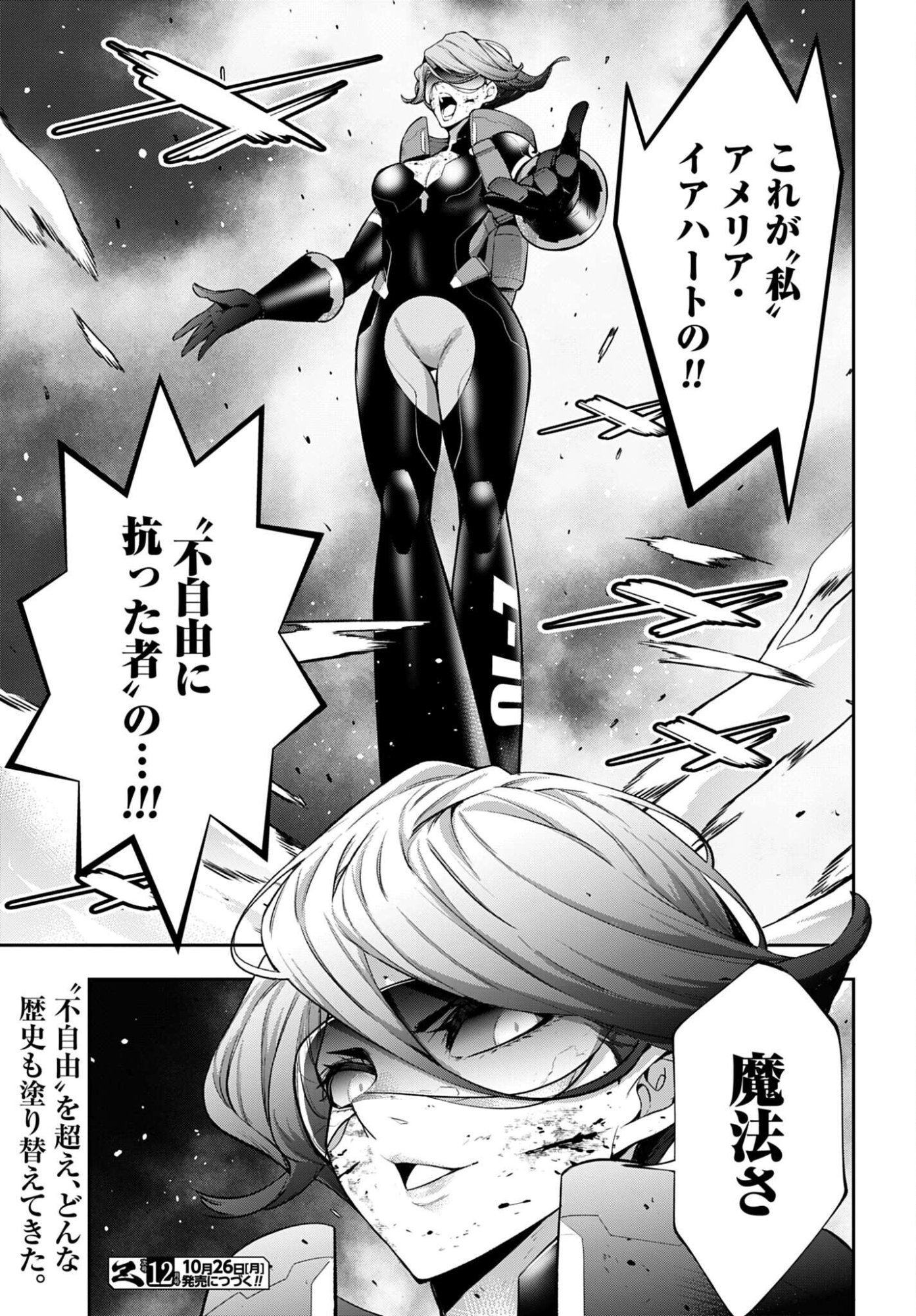 MAJO TAISEN Chap 71 - Pic 29