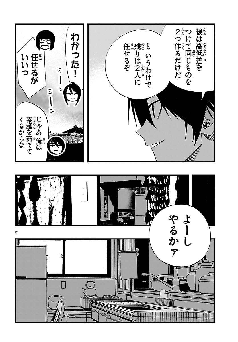 INAKA DE HAJIMERU KYUUKATSU SLOW LIFE ~CHOTTO SHIGOTO YAMETE JIKKA NI KAERU WA~ Chap 10 - Pic 12