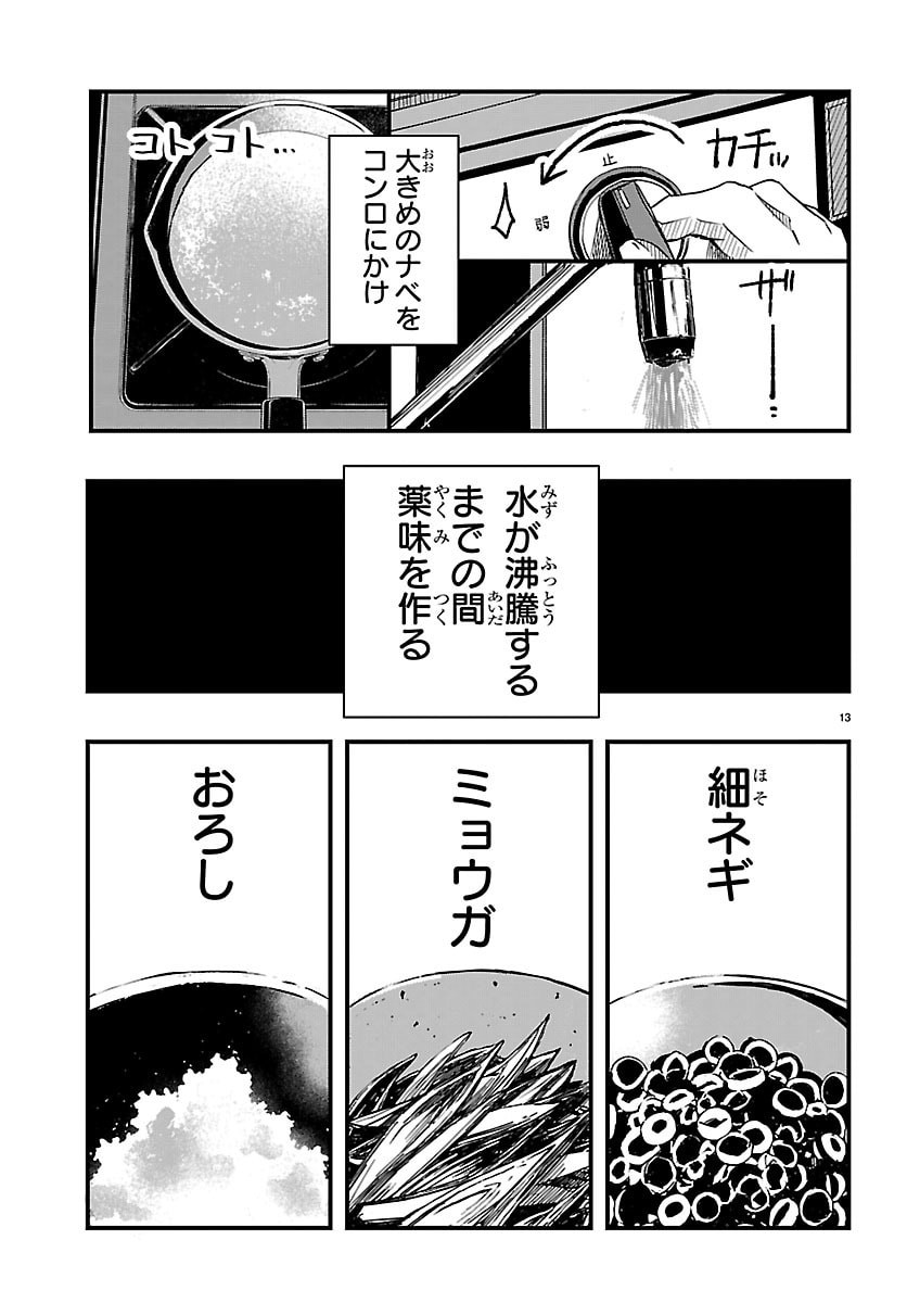 INAKA DE HAJIMERU KYUUKATSU SLOW LIFE ~CHOTTO SHIGOTO YAMETE JIKKA NI KAERU WA~ Chap 10 - Pic 13
