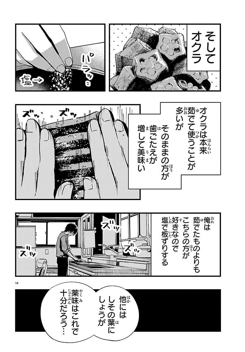 INAKA DE HAJIMERU KYUUKATSU SLOW LIFE ~CHOTTO SHIGOTO YAMETE JIKKA NI KAERU WA~ Chap 10 - Pic 14