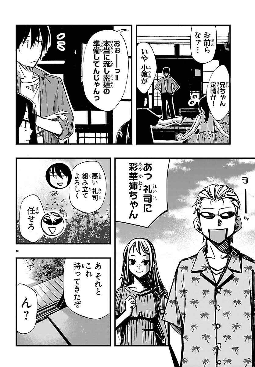 INAKA DE HAJIMERU KYUUKATSU SLOW LIFE ~CHOTTO SHIGOTO YAMETE JIKKA NI KAERU WA~ Chap 10 - Pic 16