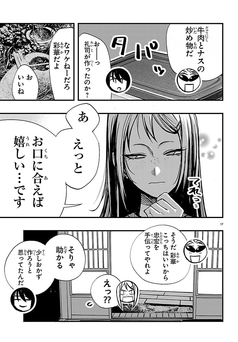 INAKA DE HAJIMERU KYUUKATSU SLOW LIFE ~CHOTTO SHIGOTO YAMETE JIKKA NI KAERU WA~ Chap 10 - Pic 17