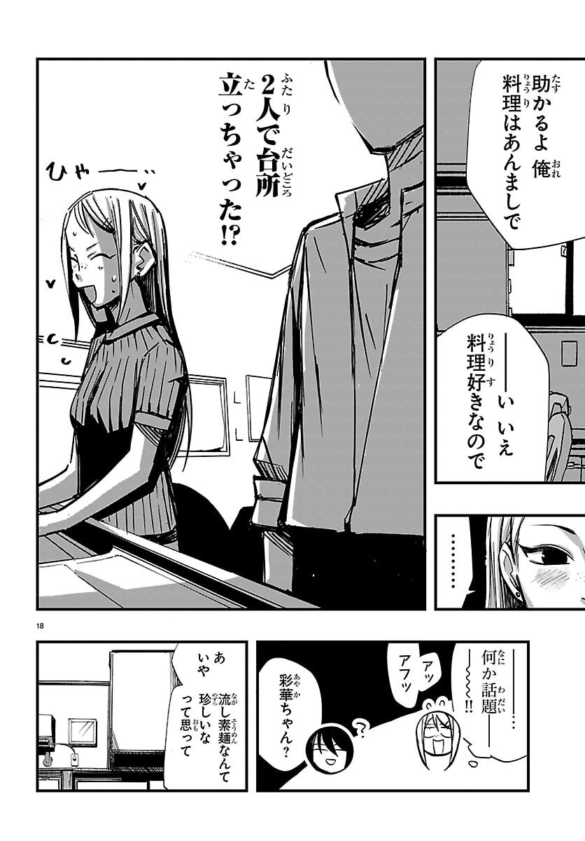 INAKA DE HAJIMERU KYUUKATSU SLOW LIFE ~CHOTTO SHIGOTO YAMETE JIKKA NI KAERU WA~ Chap 10 - Pic 18
