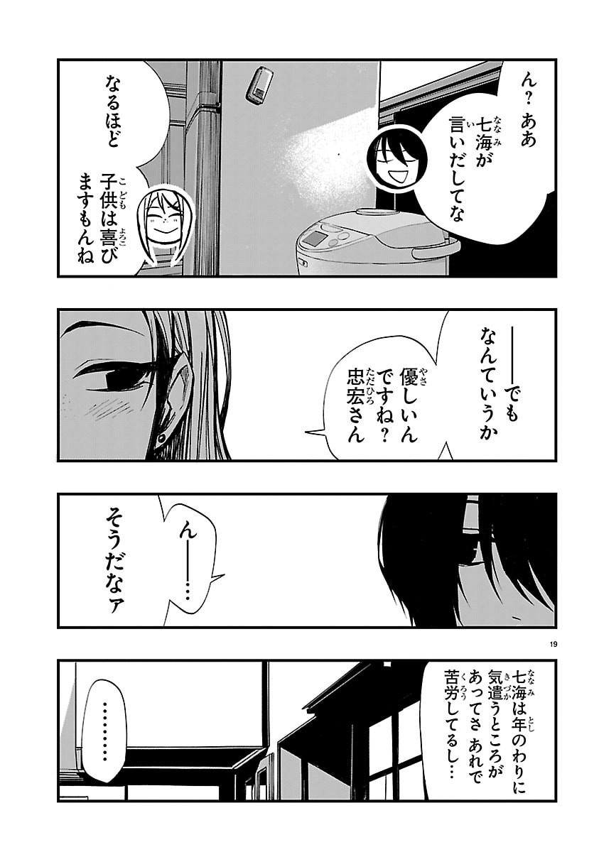 INAKA DE HAJIMERU KYUUKATSU SLOW LIFE ~CHOTTO SHIGOTO YAMETE JIKKA NI KAERU WA~ Chap 10 - Pic 19