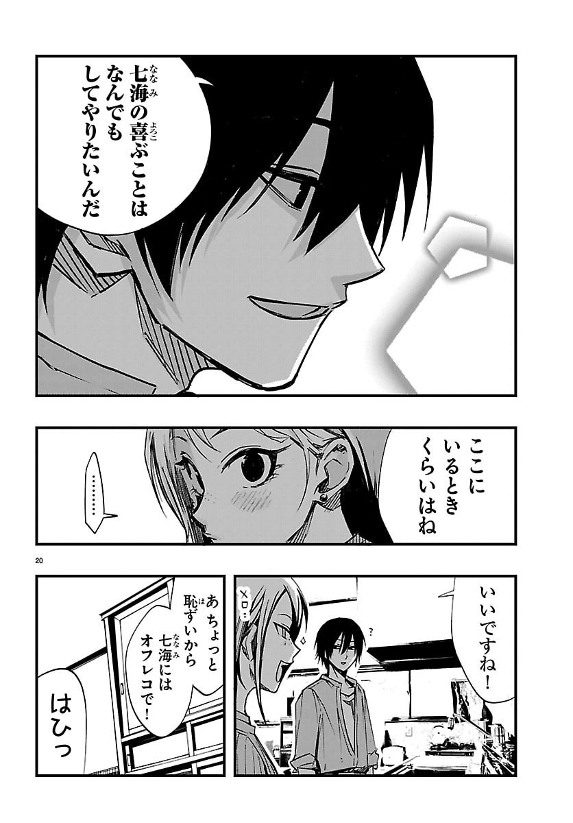 INAKA DE HAJIMERU KYUUKATSU SLOW LIFE ~CHOTTO SHIGOTO YAMETE JIKKA NI KAERU WA~ Chap 10 - Pic 20