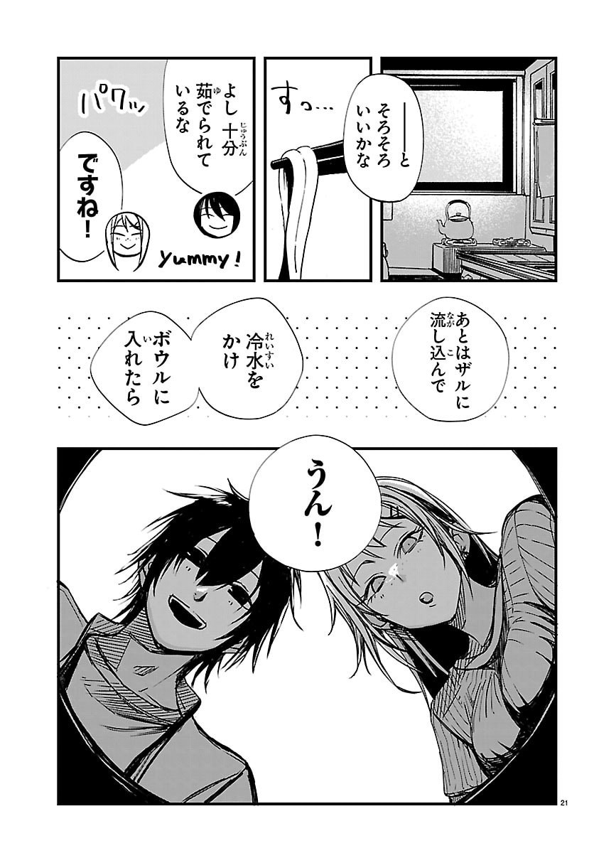 INAKA DE HAJIMERU KYUUKATSU SLOW LIFE ~CHOTTO SHIGOTO YAMETE JIKKA NI KAERU WA~ Chap 10 - Pic 21