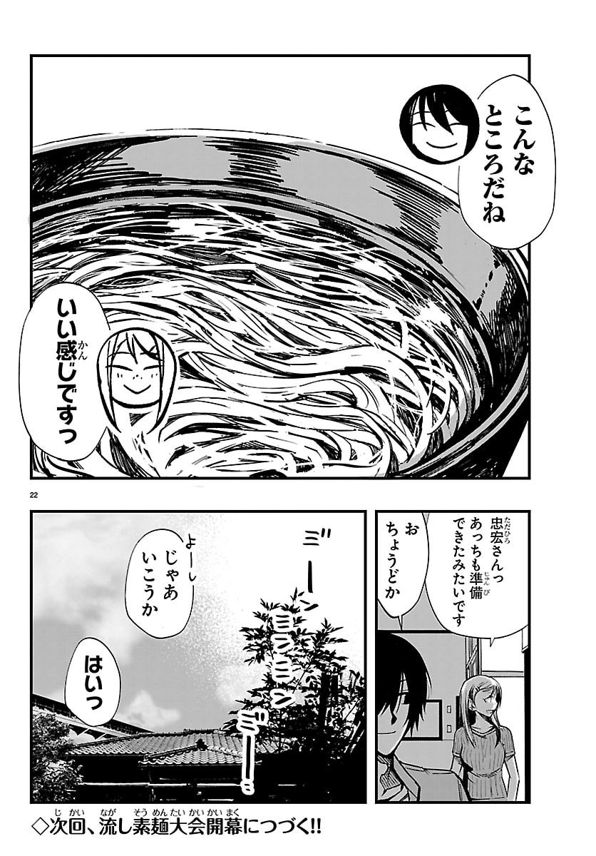 INAKA DE HAJIMERU KYUUKATSU SLOW LIFE ~CHOTTO SHIGOTO YAMETE JIKKA NI KAERU WA~ Chap 10 - Pic 22