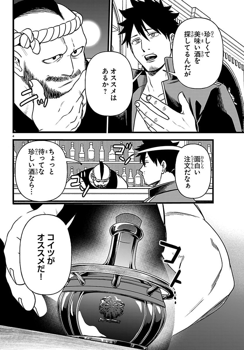 YUUSHA GOROSHI NO MOTO ANSATSUSHA. - MUSHOKU NO OSSAN KARA HAJIMARU SECOND LIFE Chap 33 - Pic 4