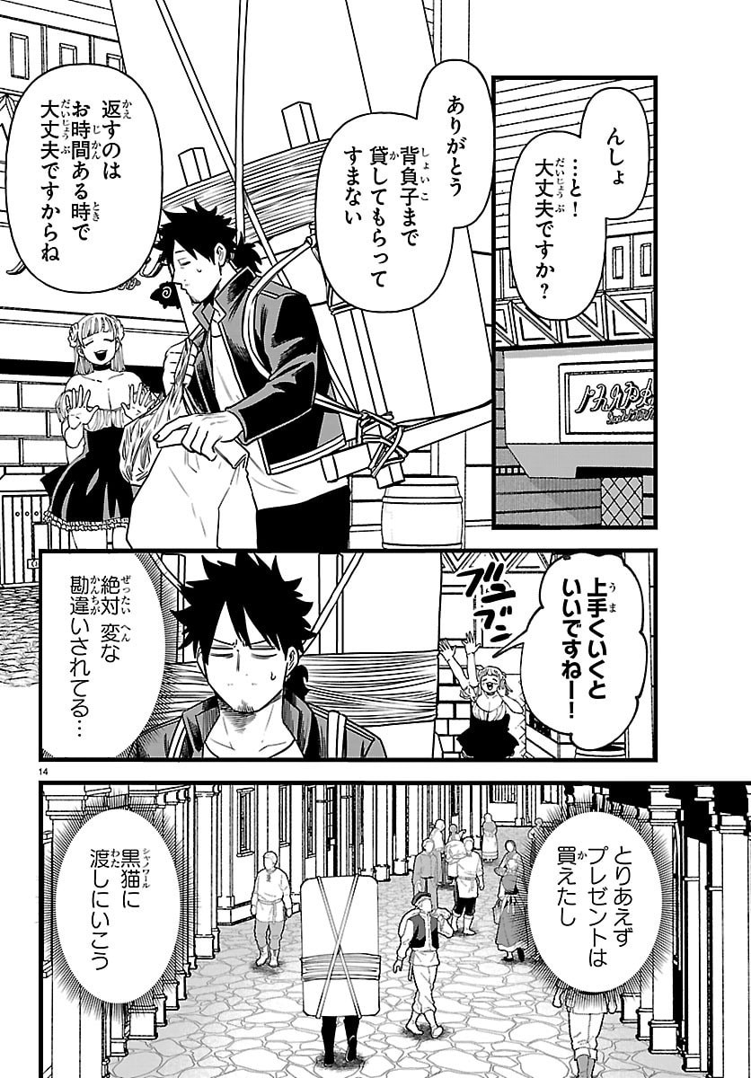 YUUSHA GOROSHI NO MOTO ANSATSUSHA. - MUSHOKU NO OSSAN KARA HAJIMARU SECOND LIFE Chap 33 - Pic 14