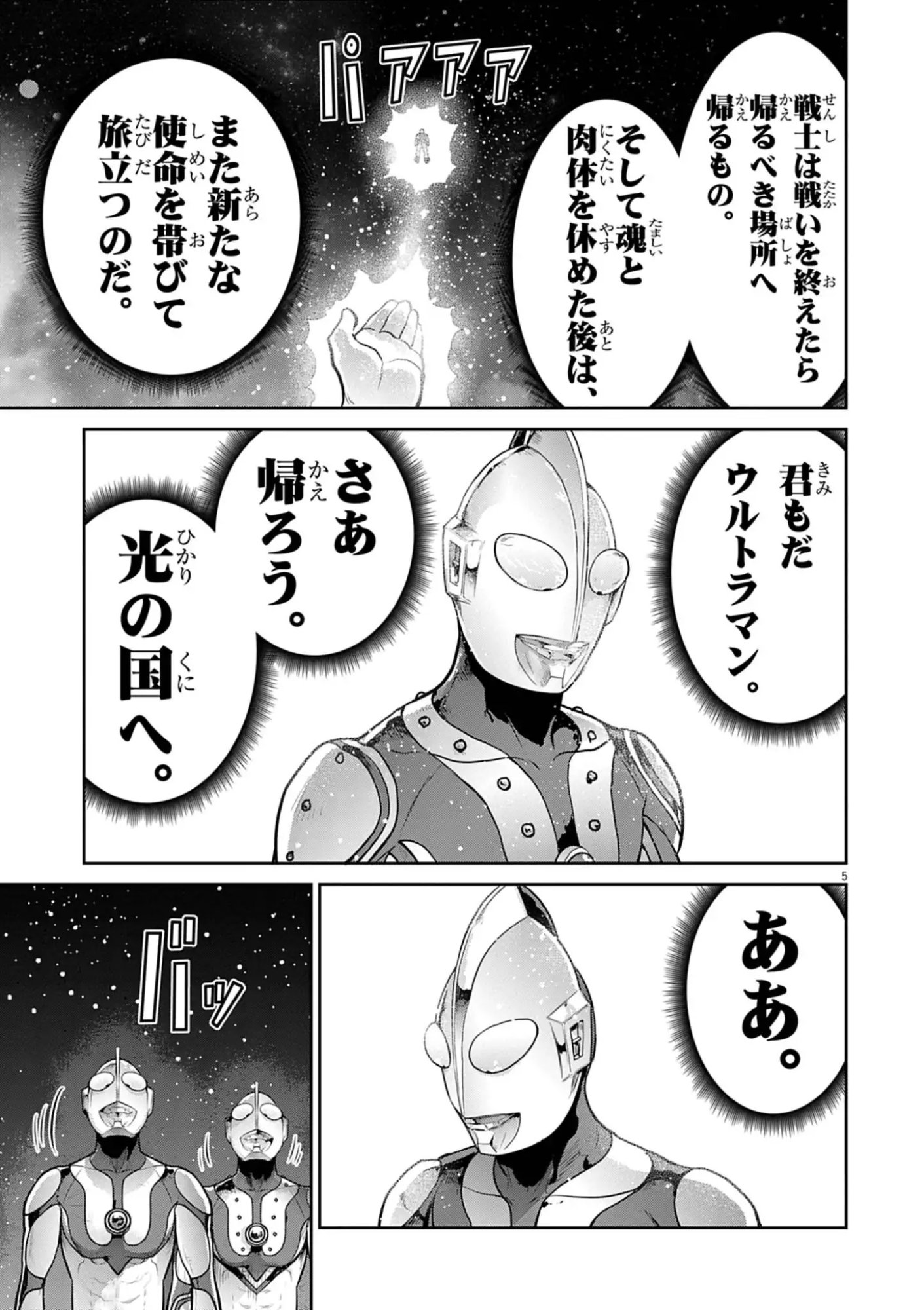 ULTRAMAN: ALONG CAME A SPIDER-MAN Chap 52 - Pic 5