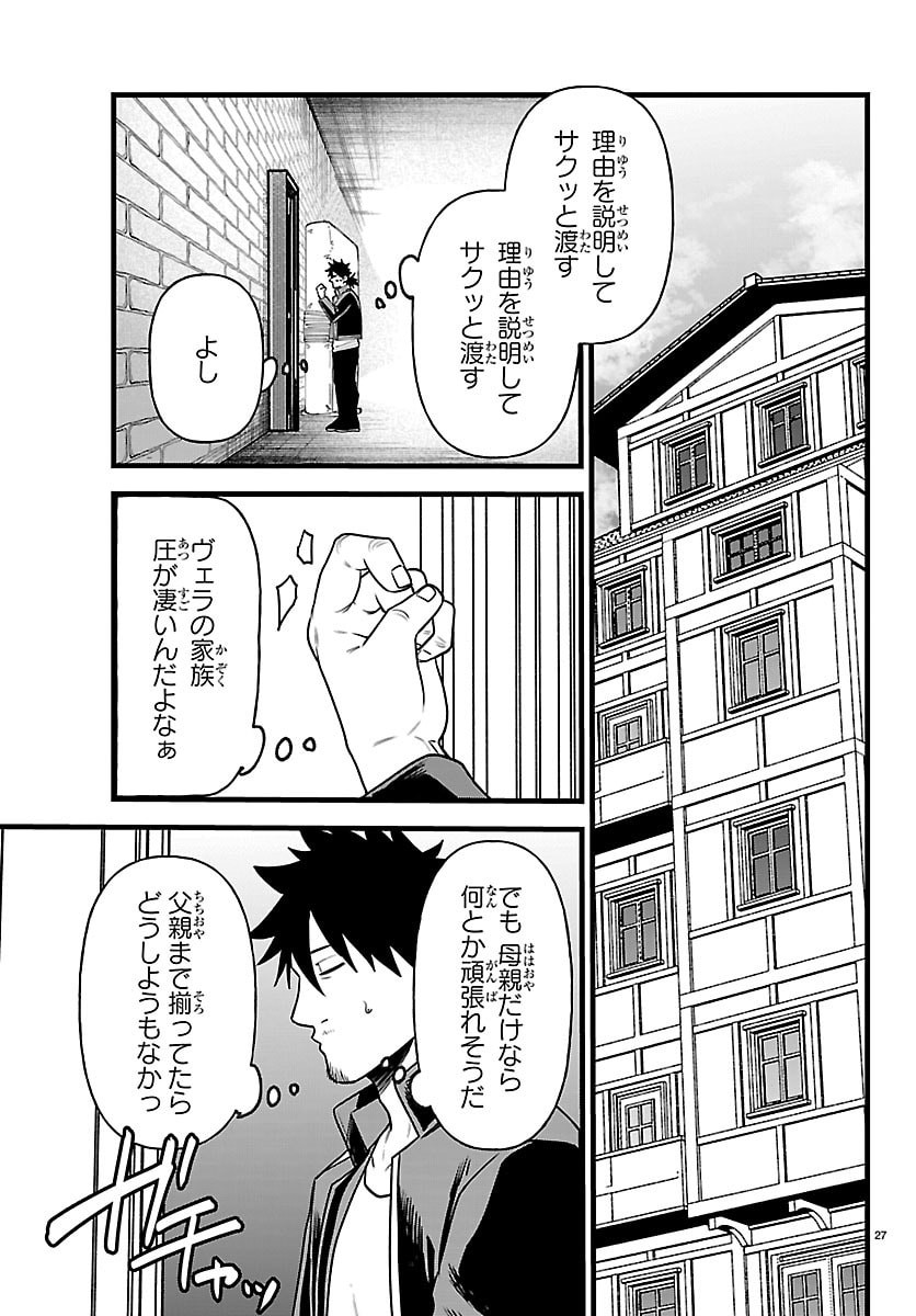 YUUSHA GOROSHI NO MOTO ANSATSUSHA. - MUSHOKU NO OSSAN KARA HAJIMARU SECOND LIFE Chap 33 - Pic 27