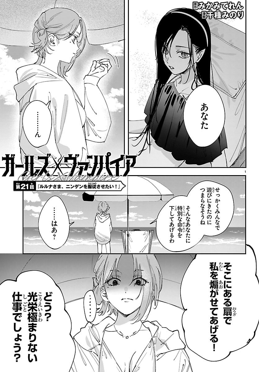 GIRLS X VAMPIRE Chap 21 - Pic 1