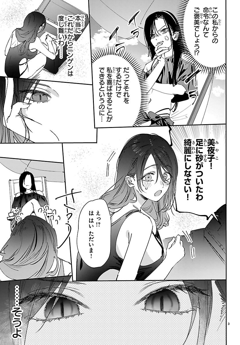 GIRLS X VAMPIRE Chap 21 - Pic 3