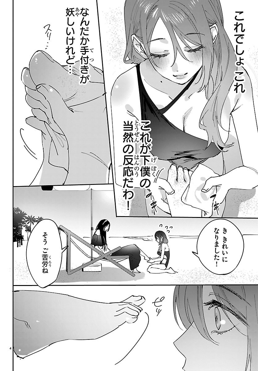 GIRLS X VAMPIRE Chap 21 - Pic 4