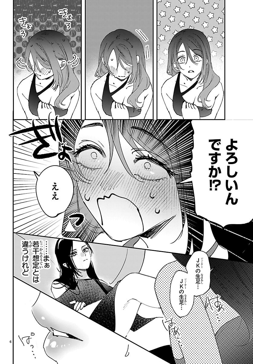 GIRLS X VAMPIRE Chap 21 - Pic 6