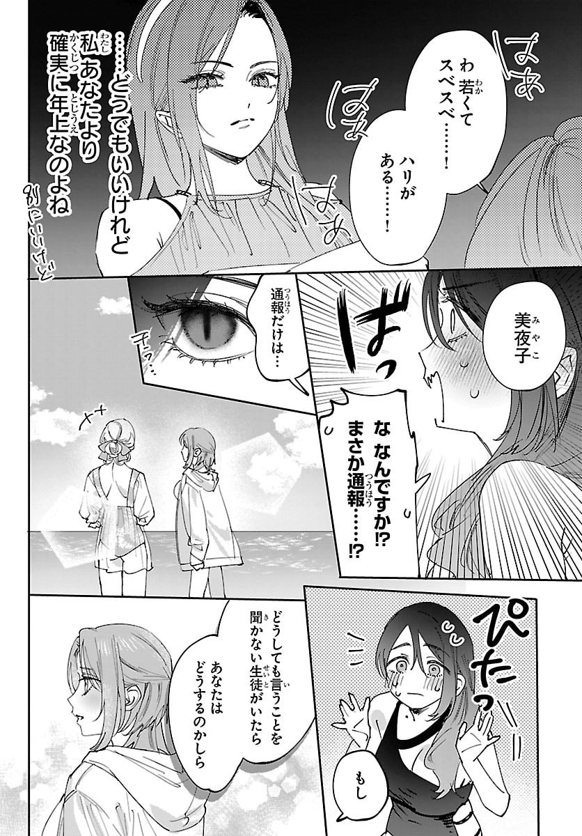GIRLS X VAMPIRE Chap 21 - Pic 8