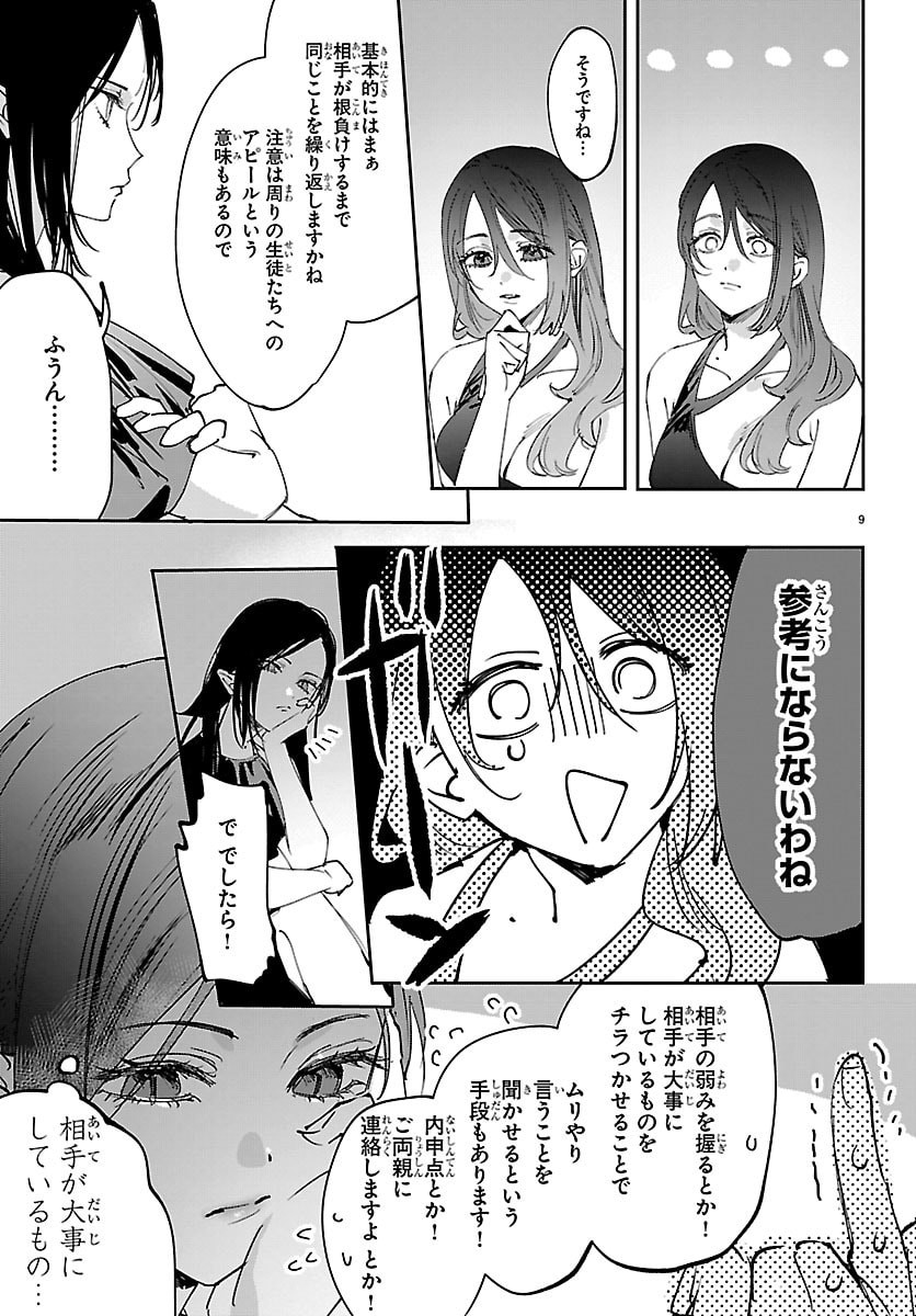 GIRLS X VAMPIRE Chap 21 - Pic 9