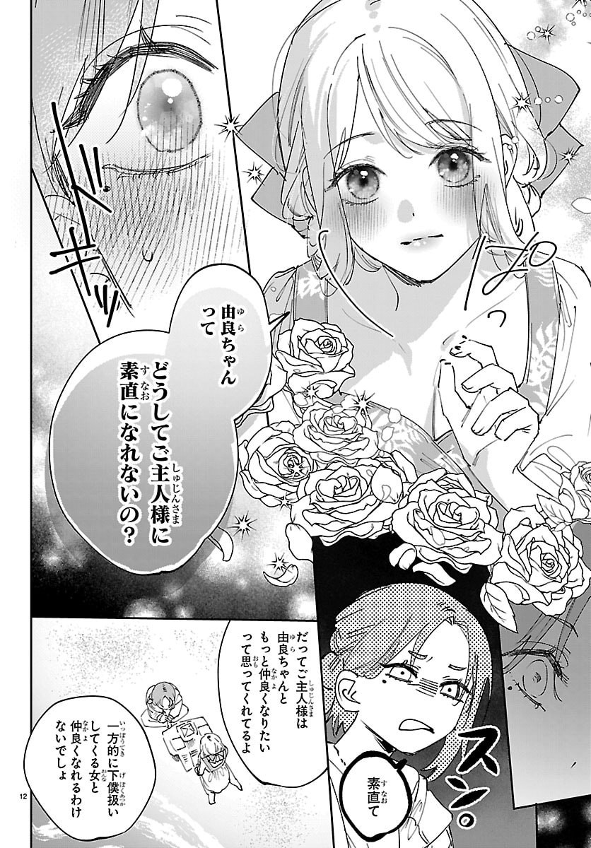GIRLS X VAMPIRE Chap 21 - Pic 12