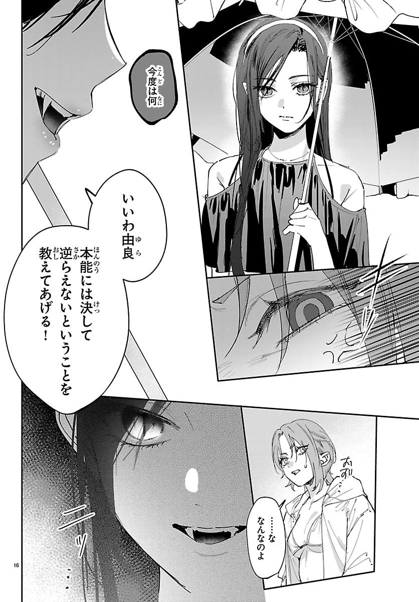 GIRLS X VAMPIRE Chap 21 - Pic 16