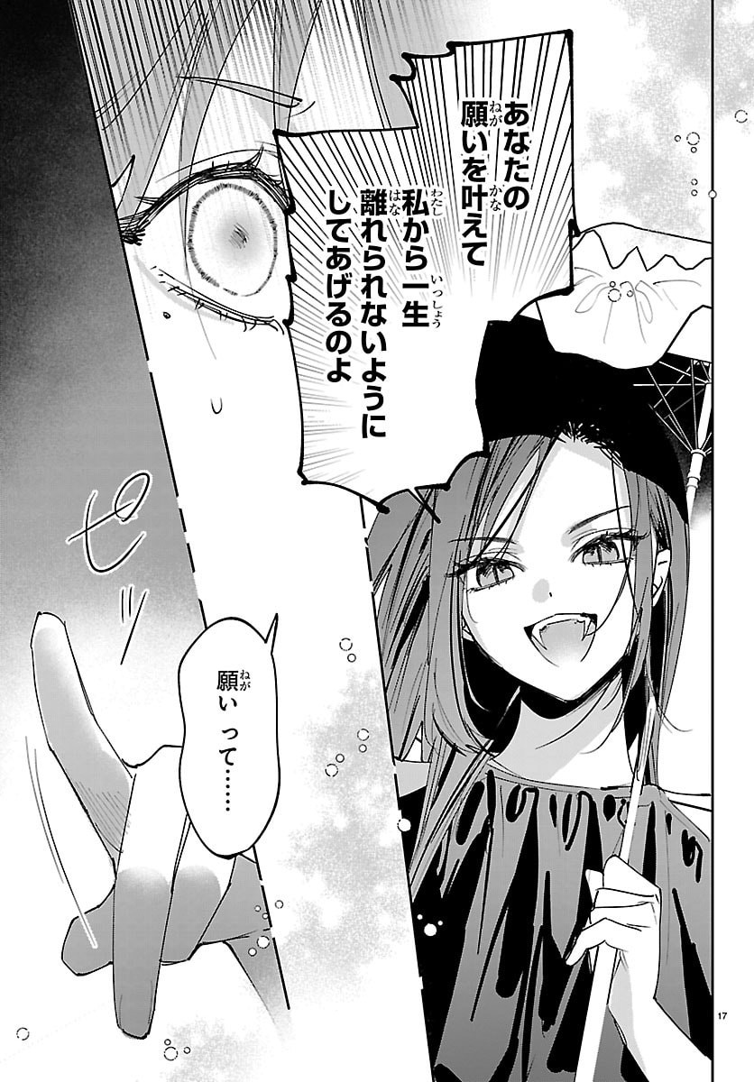 GIRLS X VAMPIRE Chap 21 - Pic 17