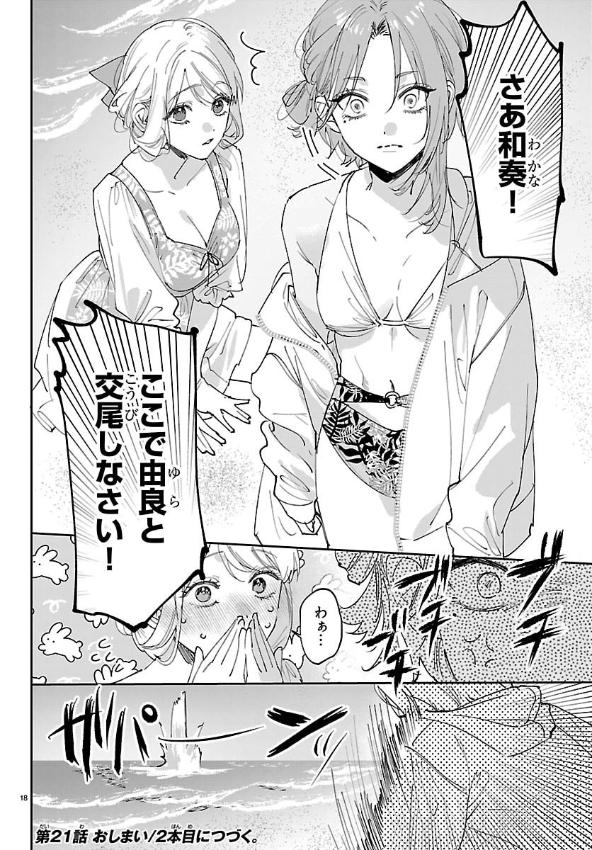 GIRLS X VAMPIRE Chap 21 - Pic 18