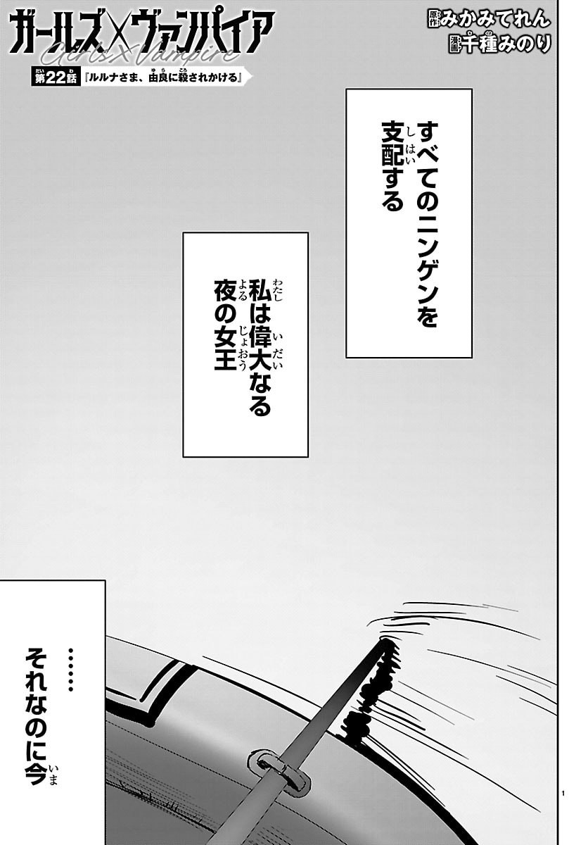GIRLS X VAMPIRE Chap 22 - Pic 1