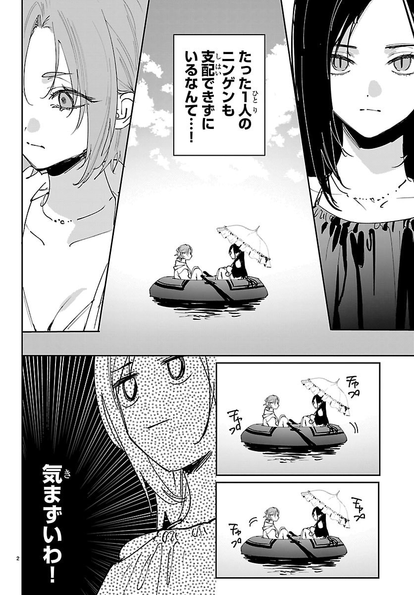 GIRLS X VAMPIRE Chap 22 - Pic 2