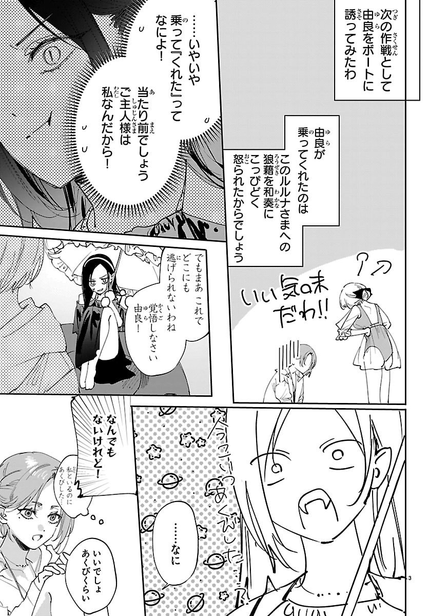 GIRLS X VAMPIRE Chap 22 - Pic 3