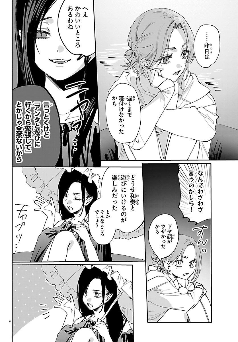 GIRLS X VAMPIRE Chap 22 - Pic 4