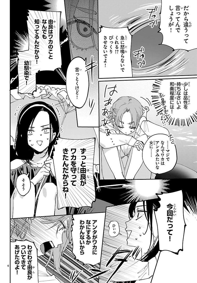 GIRLS X VAMPIRE Chap 22 - Pic 6