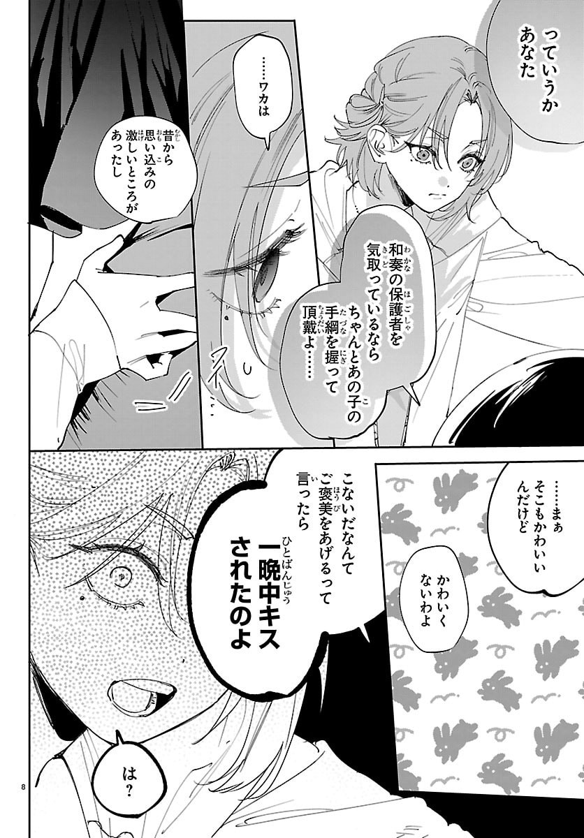 GIRLS X VAMPIRE Chap 22 - Pic 8