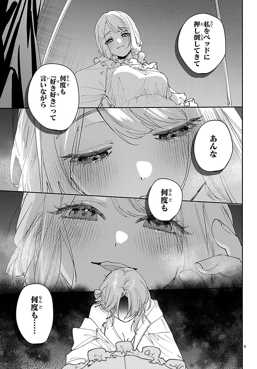 GIRLS X VAMPIRE Chap 22 - Pic 9