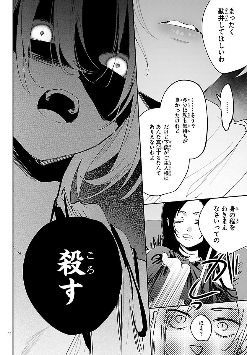 GIRLS X VAMPIRE Chap 22 - Pic 10