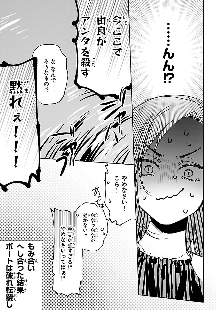 GIRLS X VAMPIRE Chap 22 - Pic 11