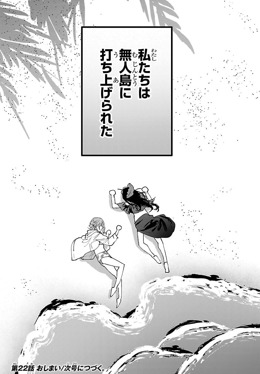 GIRLS X VAMPIRE Chap 22 - Pic 12
