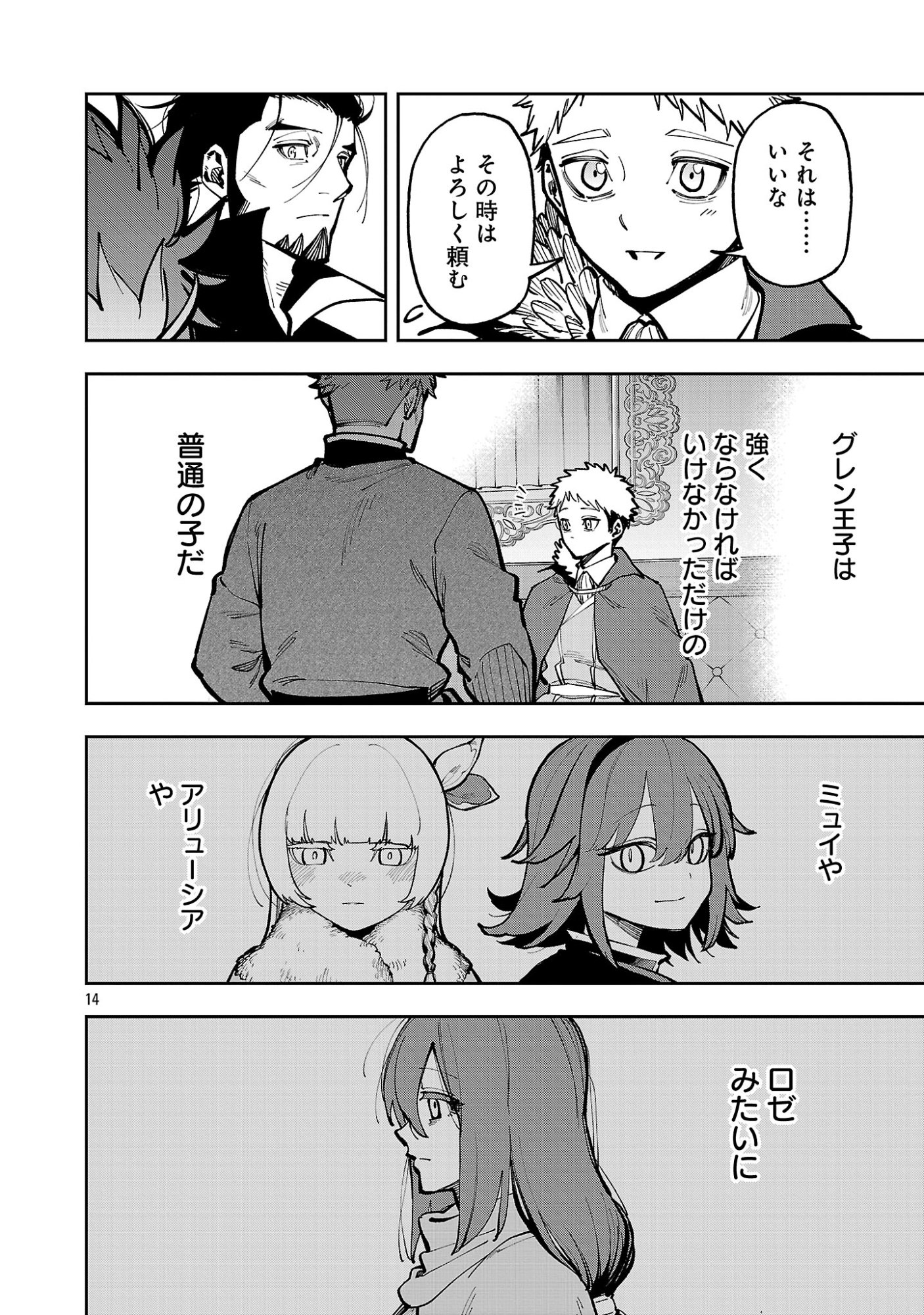 KATAINAKA NO OSSAN, KEN HIJIRI NI NARU Chap 43.2 - Pic 6