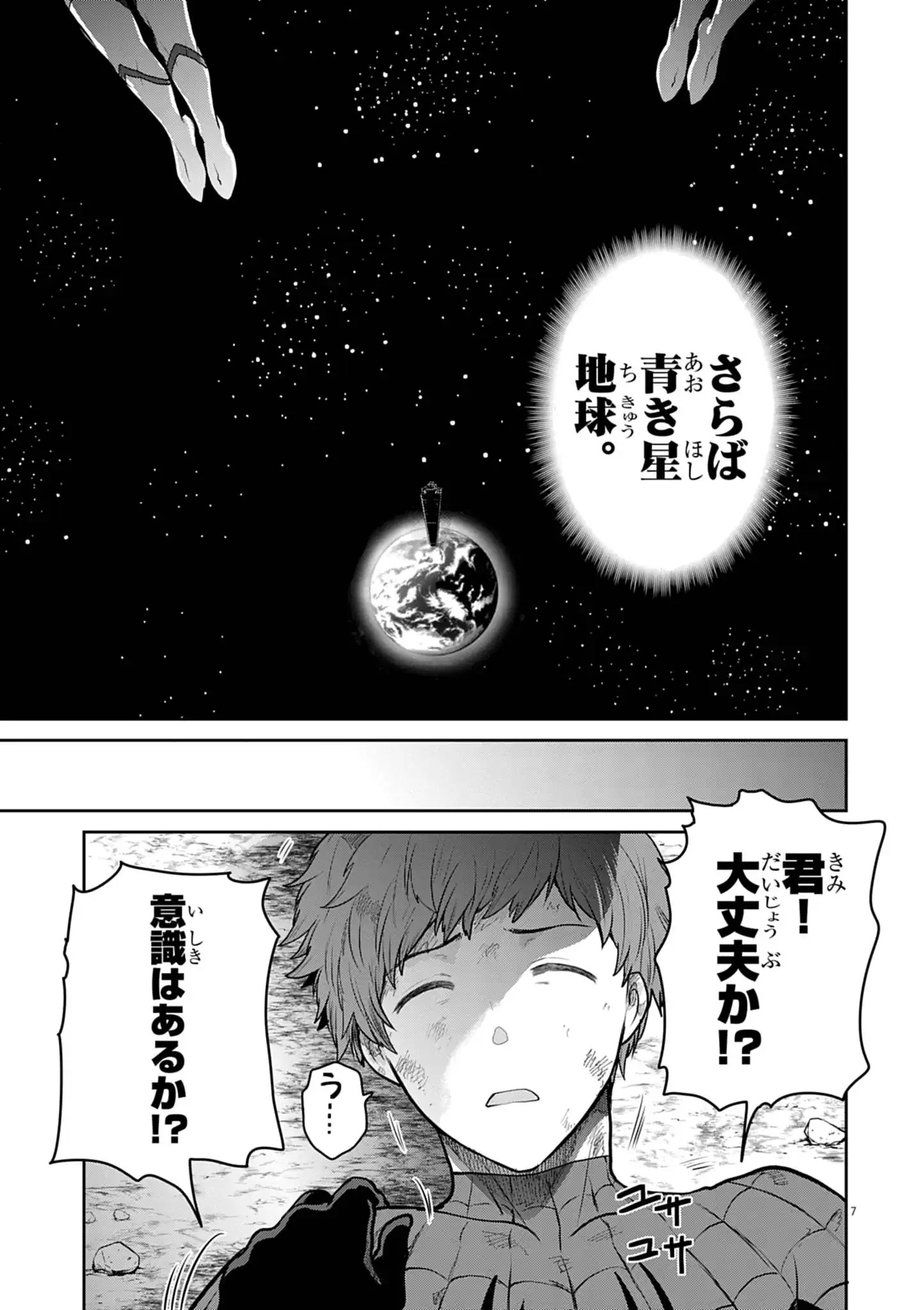 ULTRAMAN: ALONG CAME A SPIDER-MAN Chap 52 - Pic 7