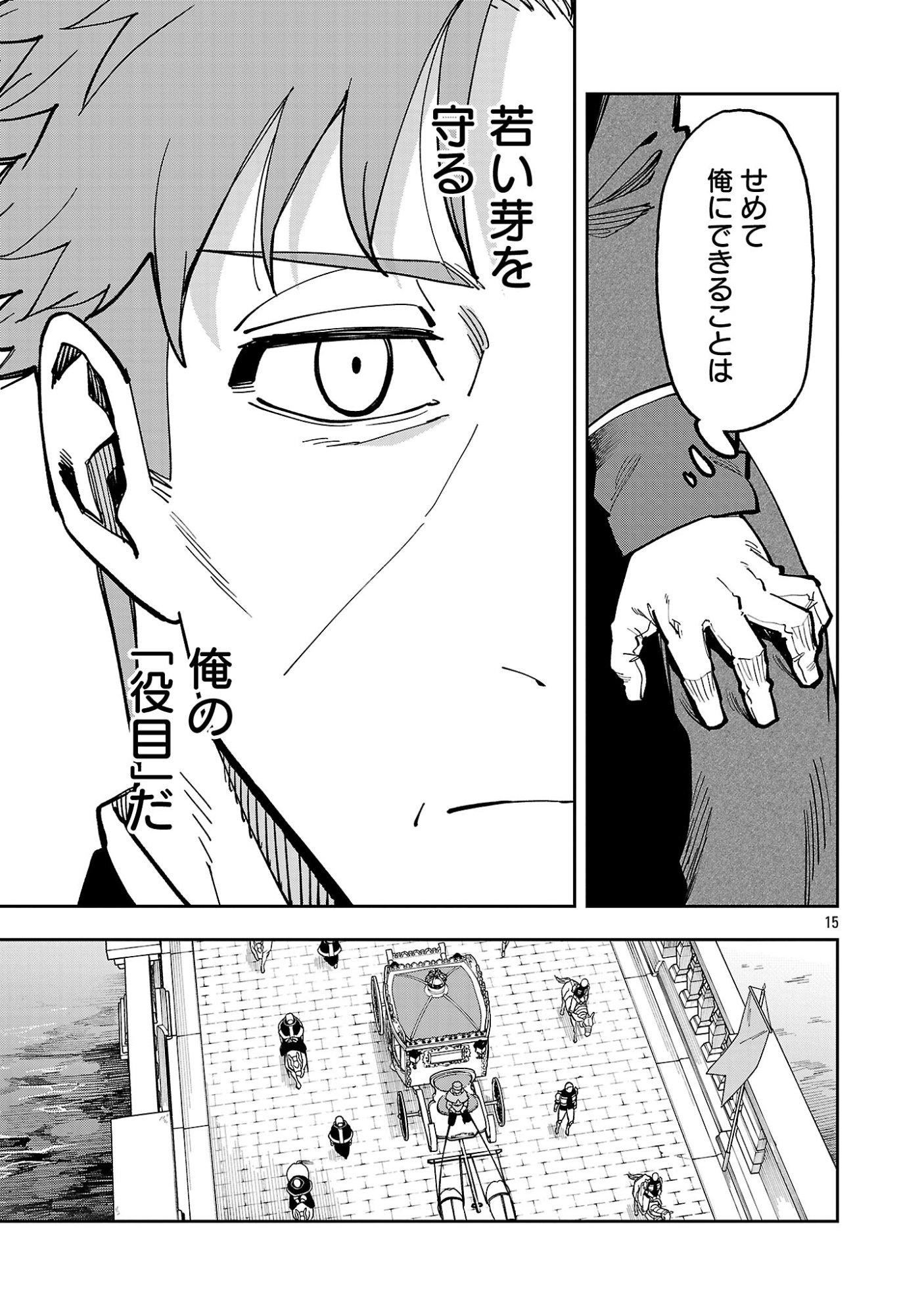 KATAINAKA NO OSSAN, KEN HIJIRI NI NARU Chap 43.2 - Pic 7
