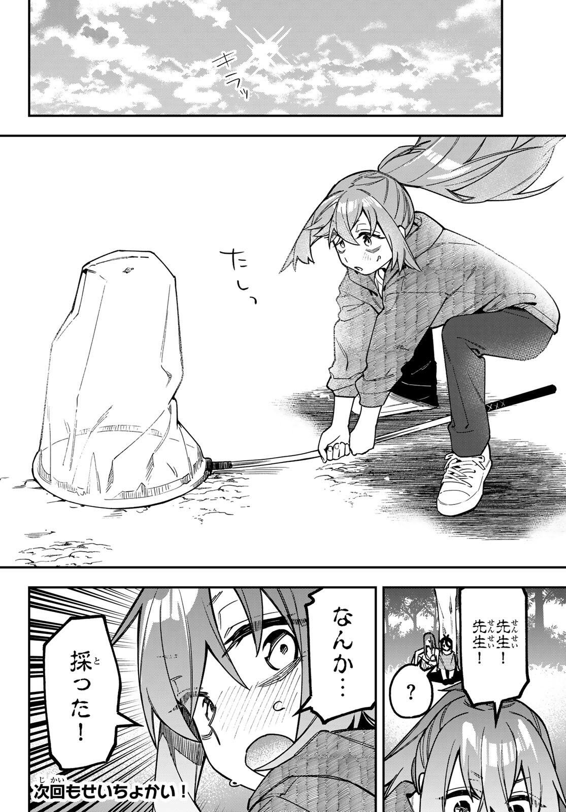 SEITOKAI NI MO ANA WA ARU! Chap 184 - Pic 8